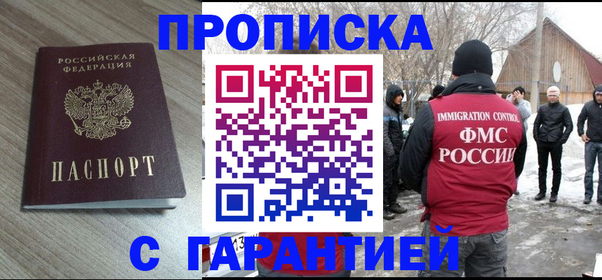 прописка 2025 в Тырныаузе